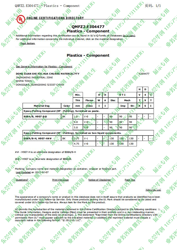 华创材料 环氧胶 UL证书 (图1)
