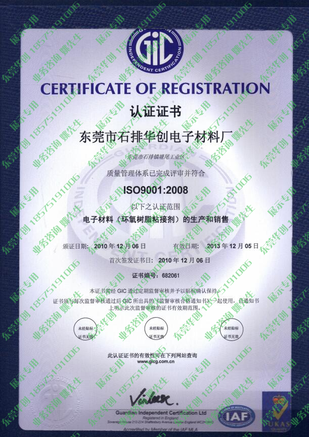 华创材料 ISO9001(图1)