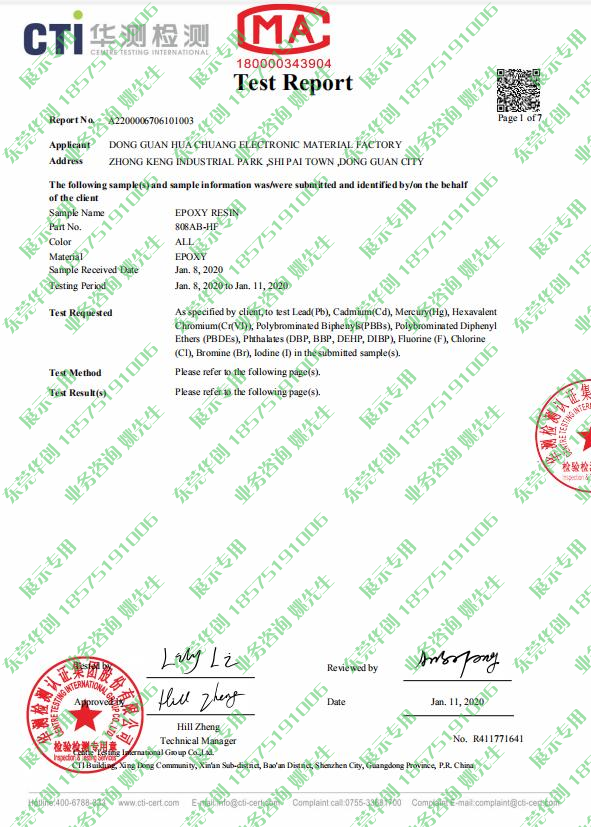 灌封胶 Rosh2.0+卤素认证资料(图1)