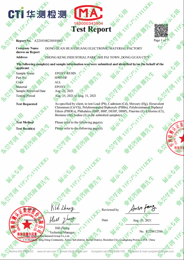 H907-HF 单组份环氧粘接胶 ROHS2.0+HF (图1)