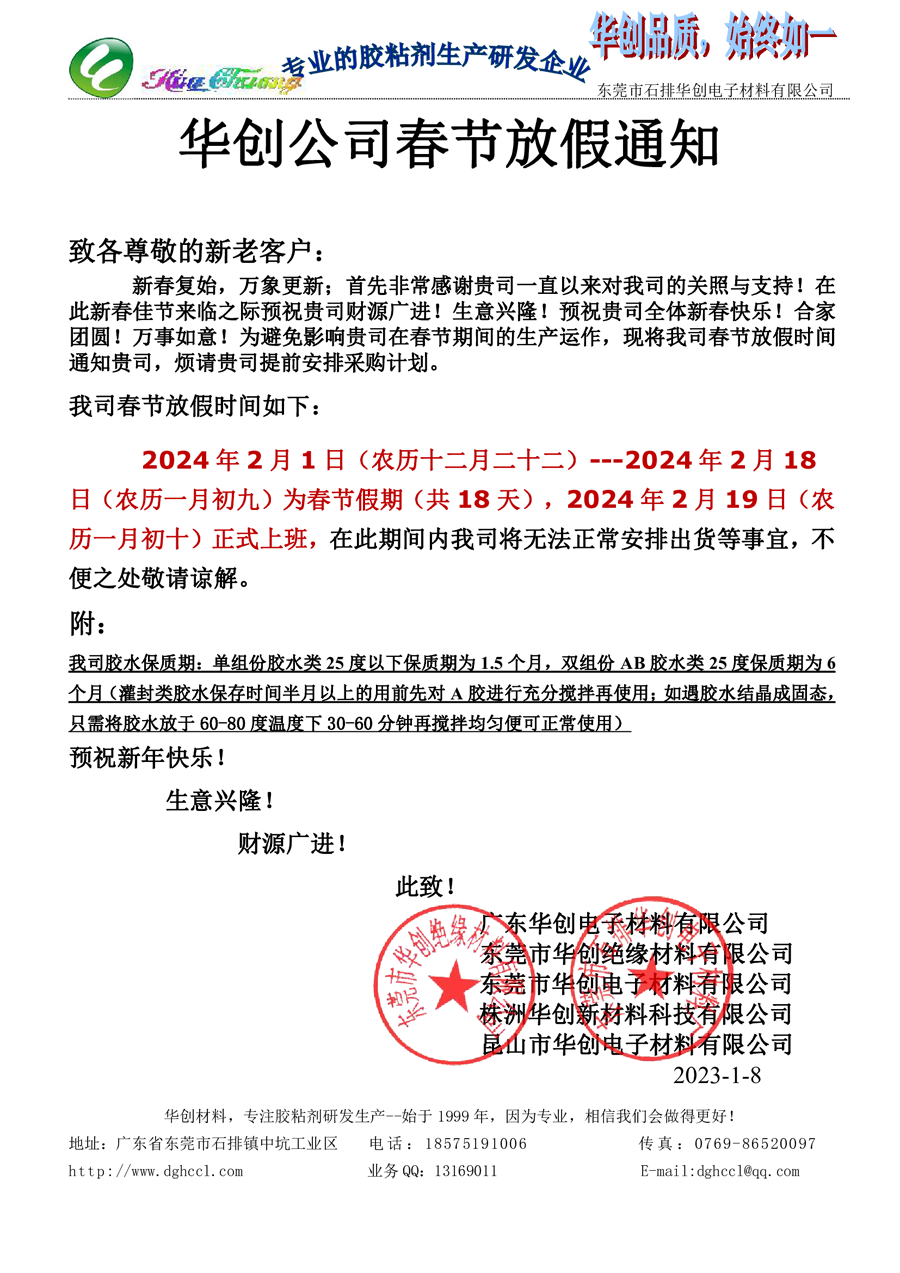 2024春节放假通知(1) 1 of 1.png