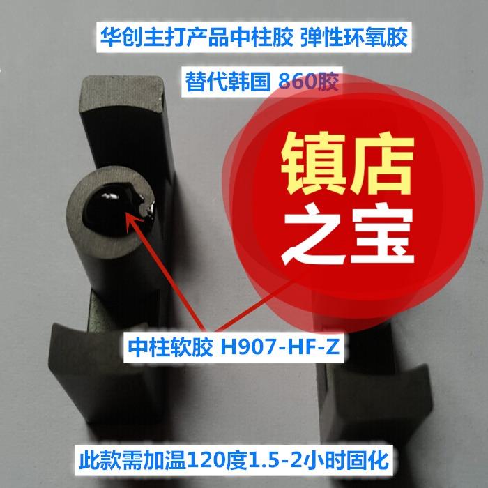 耐温抗压新突破:华创材料环氧胶解决方案(图1) 耐温抗压新突破:华创材料环氧胶解决方案(图1)