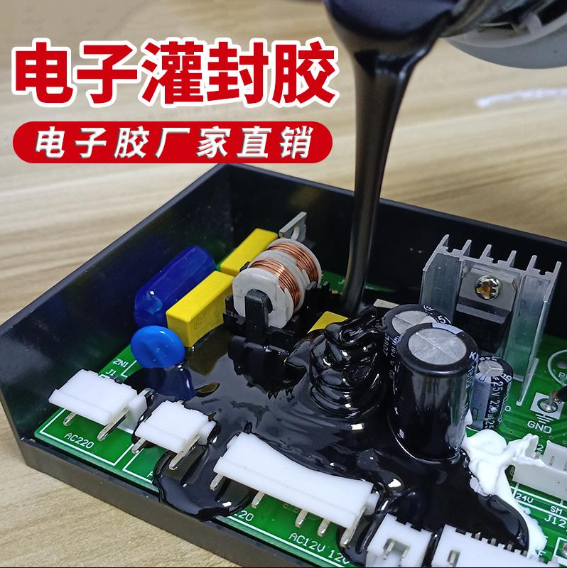 不同场景怎么选?灌封胶系列适配指南:电子、汽车、新能源领域方案对比(图1) image.png