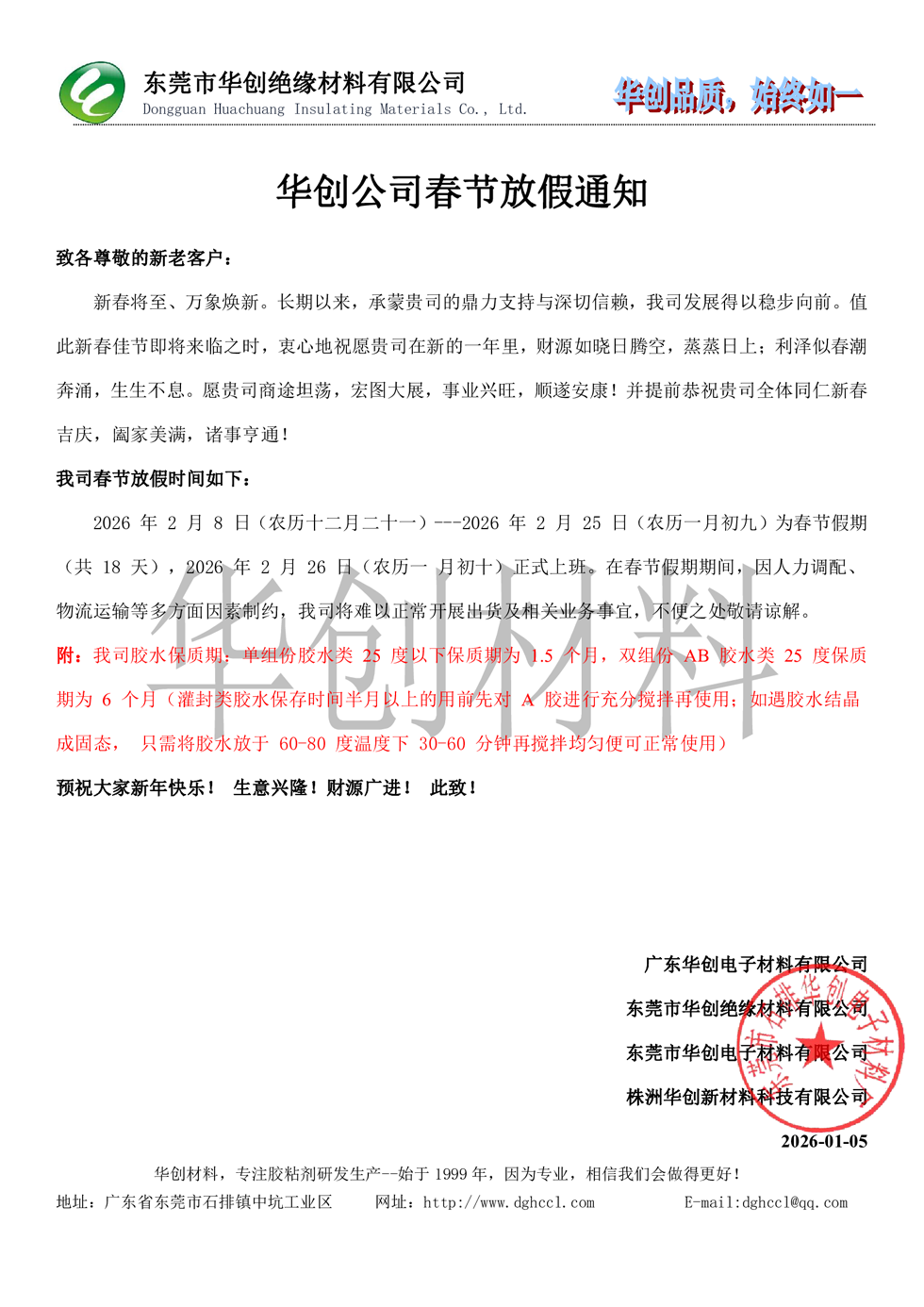 2026春节放假通知安排 1 of 1副本.png